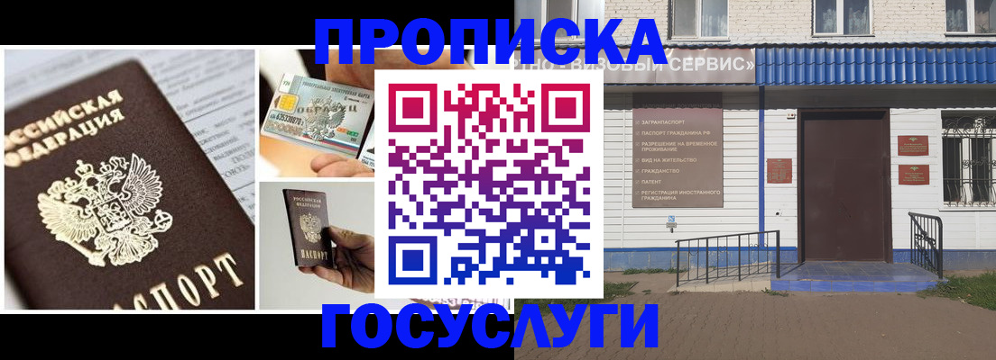 прописка от собственника в Межгорье