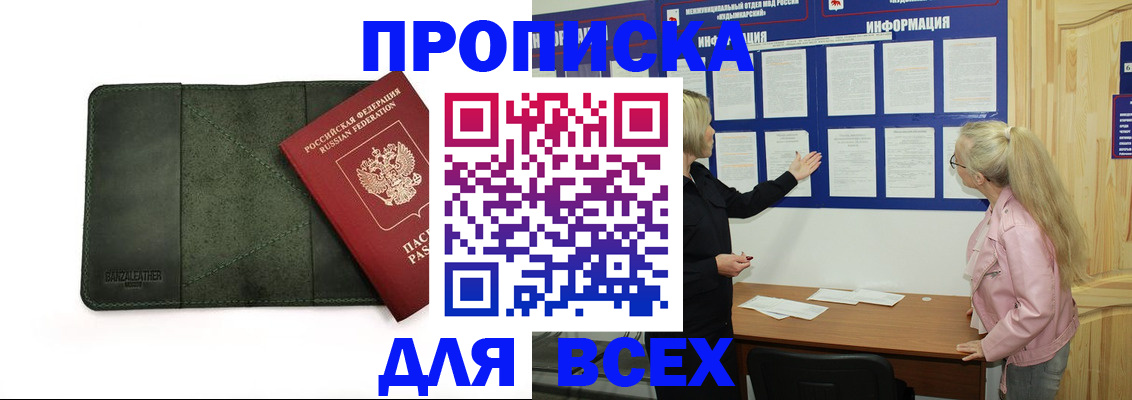 временная регистрация гарантия в Межгорье