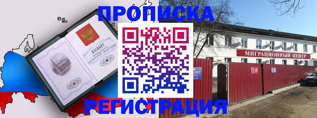 прописка паспорт в Межгорье