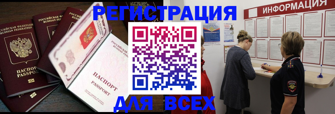 временная регистрация поиск в Межгорье