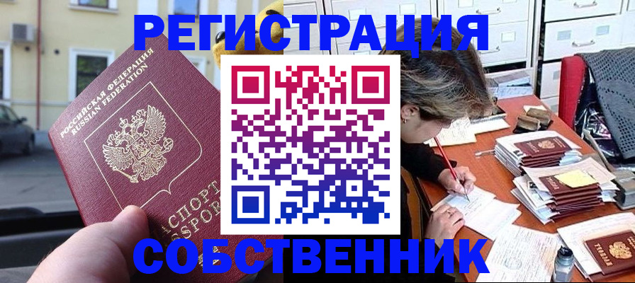 временная регистрация для школы в Межгорье